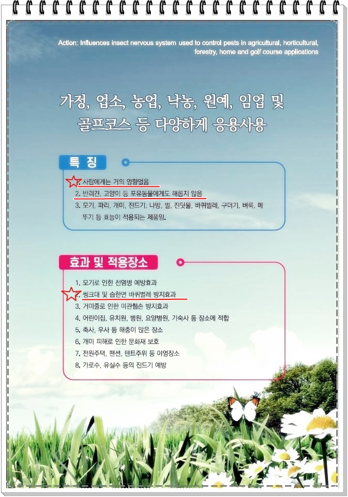 친환경 벌레 퇴치제           맥스 77