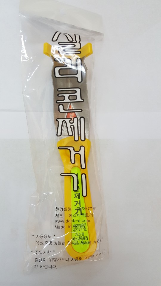 실리콘 제거기