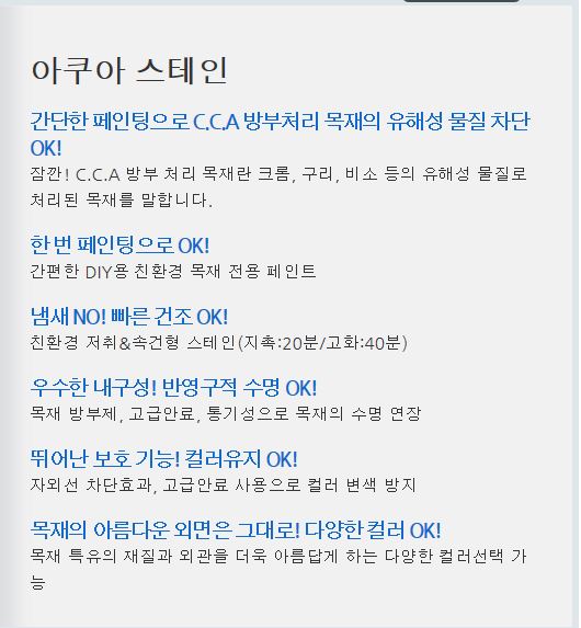 아쿠아 스테인 (반광)