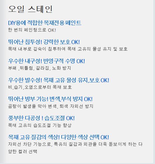 오일 스테인