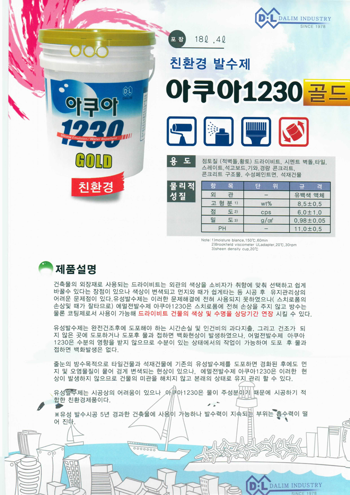 친환경 아쿠아 1230 (4L)