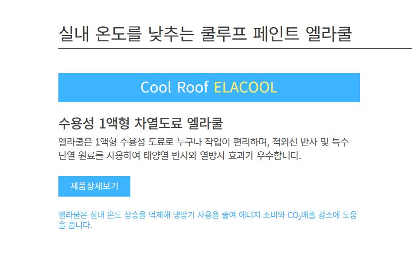 엘라쿨 #3100 상도